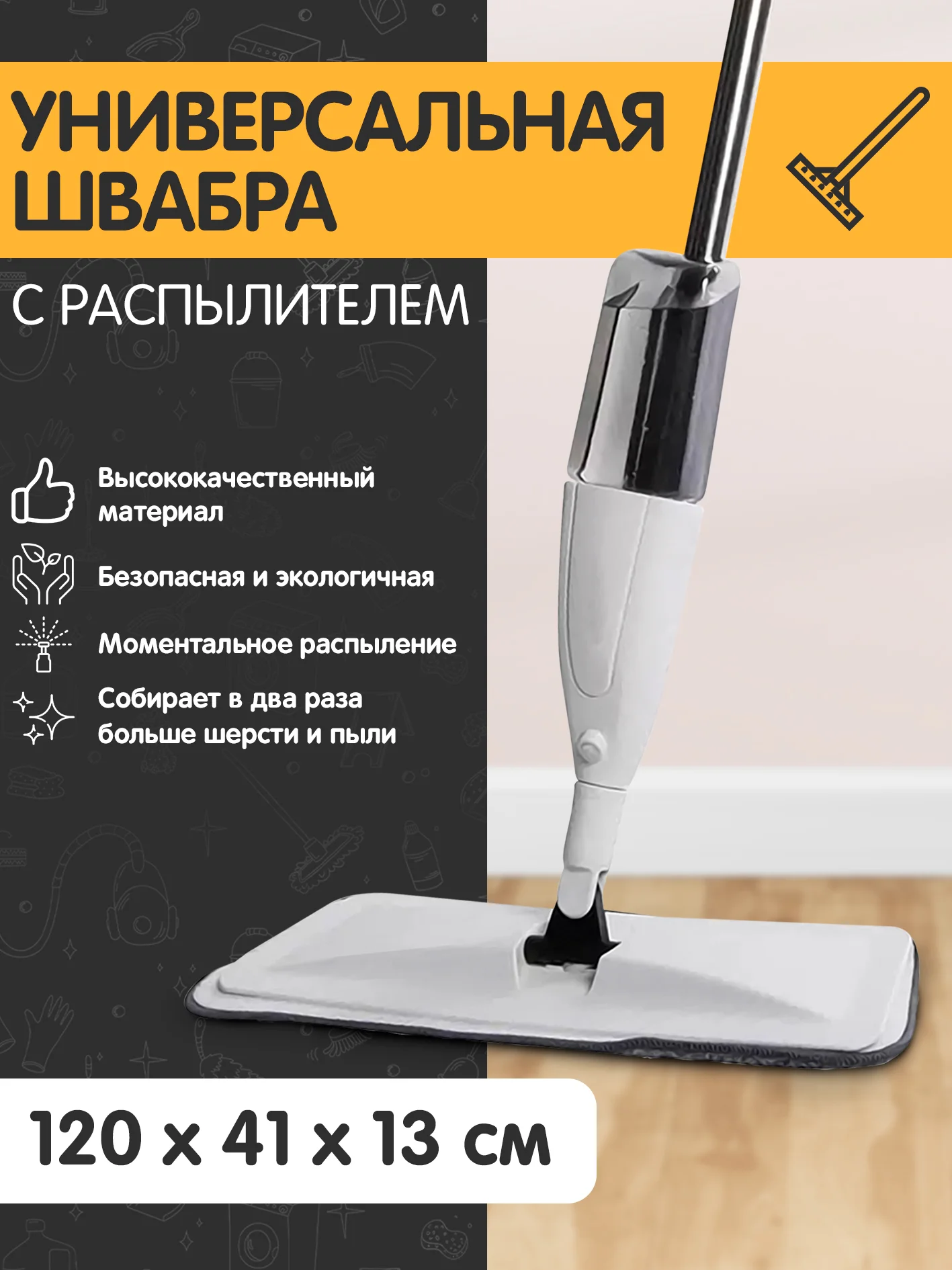 Белый швабра телескопическая с распылителем воды на 360 и насадкой для мытья полов и уборки дома