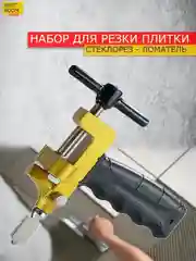 Резак для керамической плитки и стекла, стеклорез 2в1