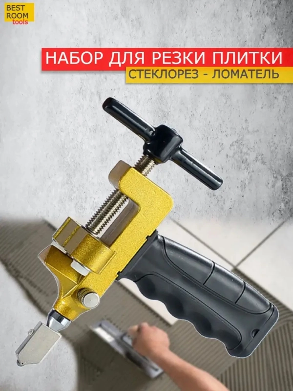 Резак для керамической плитки и стекла, стеклорез 2в1