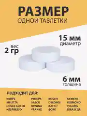 Таблетки для очистки от кофейных масел 100 шт для кофемашин и кофеварок
