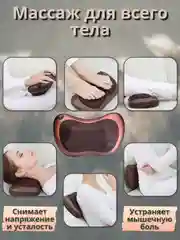 Массажная подушка, 8-точечная, для тела, шеи, спины, рук, ног, поясницы, с прогревом