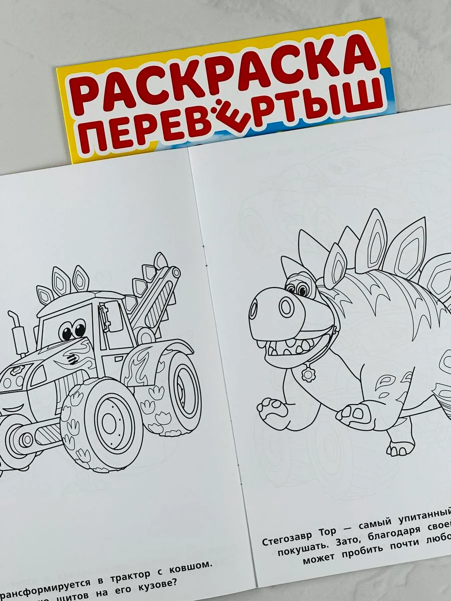 Книжка с наклейками молния Маккуин Тачки Дисней Раскраска Турбозавры дино робот динозавр