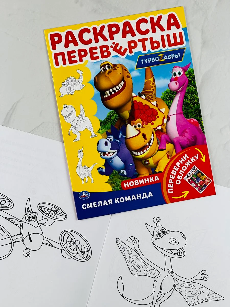 Книжка с наклейками молния Маккуин Тачки Дисней Раскраска Турбозавры дино робот динозавр