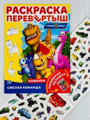 Книжка с наклейками молния Маккуин Тачки Дисней Раскраска Турбозавры дино робот динозавр
