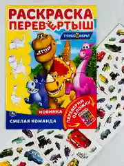 Книжка с наклейками молния Маккуин Тачки Дисней Раскраска Турбозавры дино робот динозавр