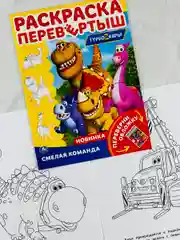 Книжка с наклейками молния Маккуин Тачки Дисней Раскраска Турбозавры дино робот динозавр
