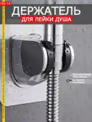 Мощный самоклеящийся держатель для душа / Держатель для душевой лейки /
