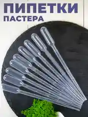 Пипетка "Пастера", пластиковая, градуированная