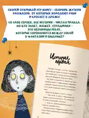 Книга детские ужастики 12+ "Я читаю. 13 страшных историй" 144 стр. Проф-Пресс
