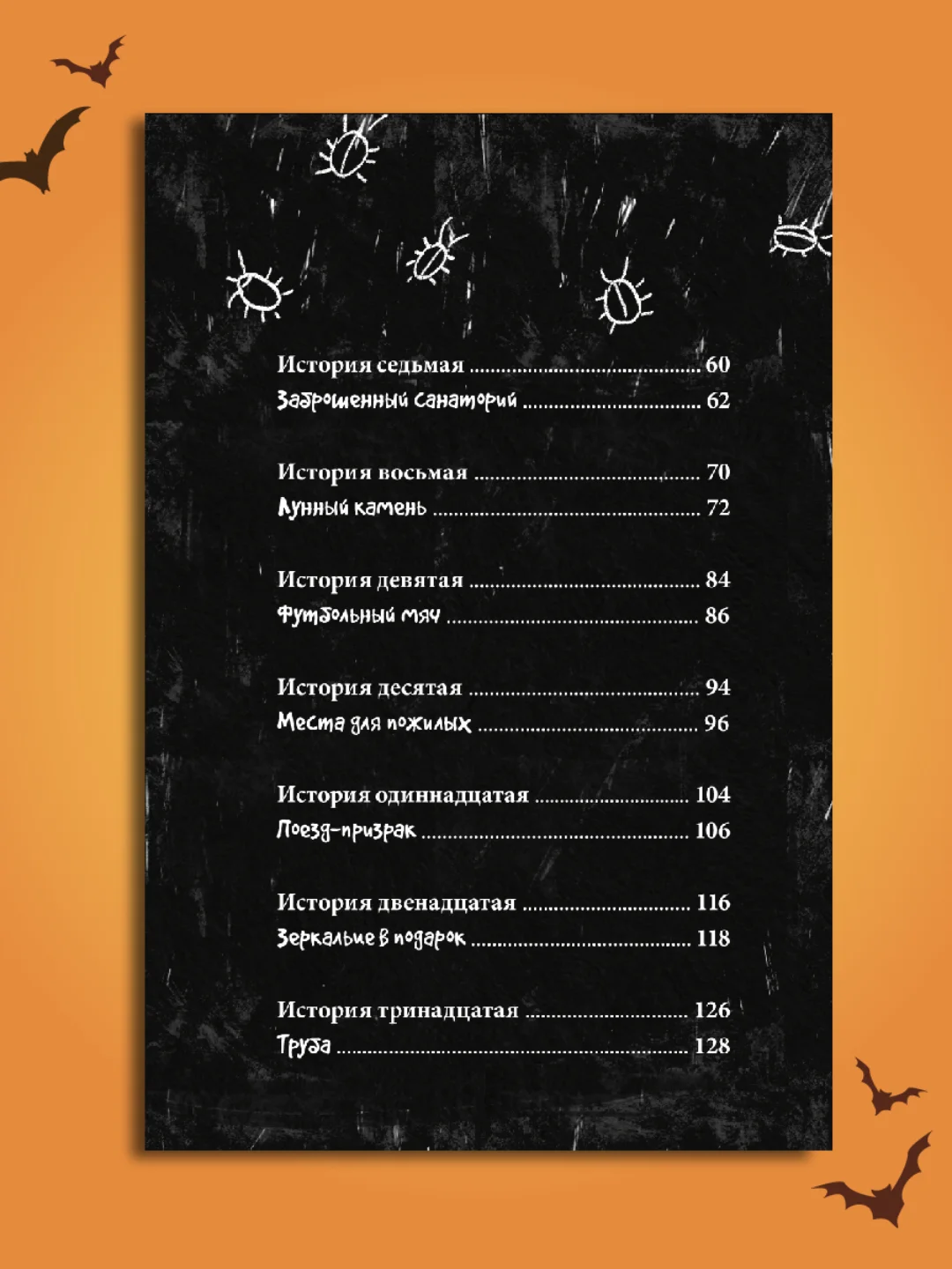 Книга детские ужастики 12+ "Я читаю. 13 страшных историй" 144 стр. Проф-Пресс
