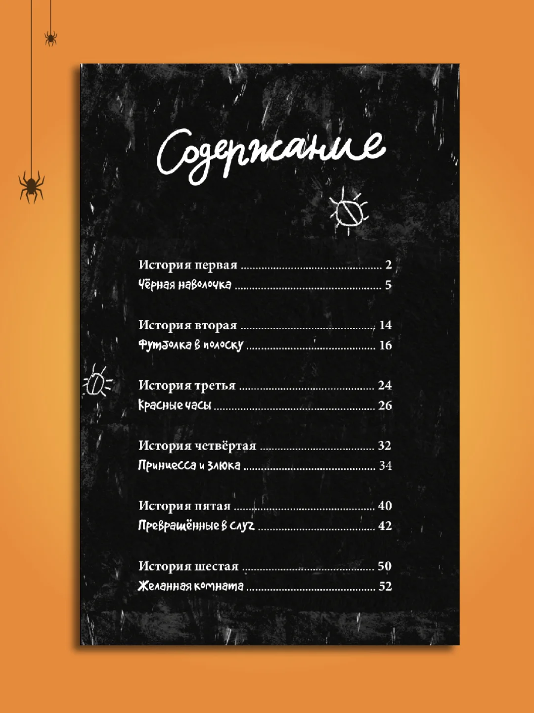 Книга детские ужастики 12+ "Я читаю. 13 страшных историй" 144 стр. Проф-Пресс