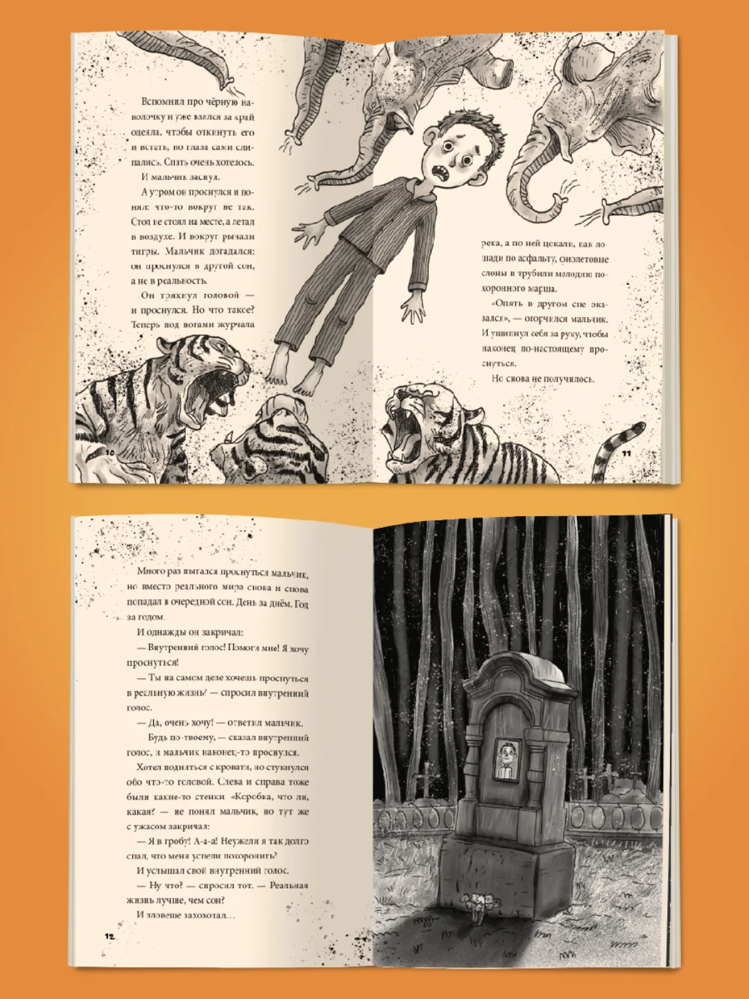 Книга детские ужастики 12+ "Я читаю. 13 страшных историй" 144 стр. Проф-Пресс