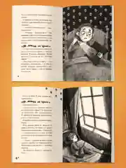 Книга детские ужастики 12+ "Я читаю. 13 страшных историй" 144 стр. Проф-Пресс