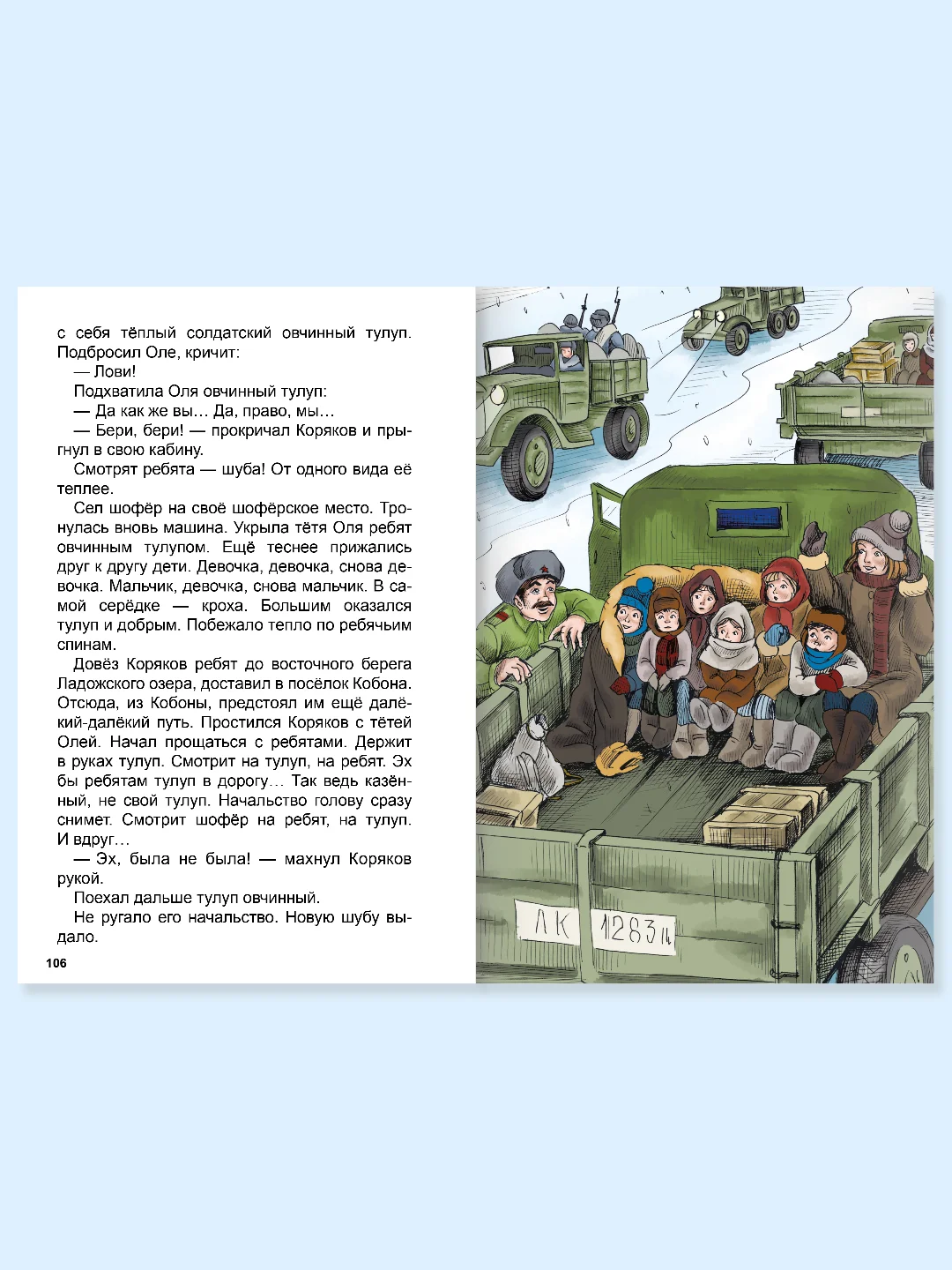 Книга для детей. Внеклассное чтение. Стихи и рассказы о войне, 128 стр. Проф-Пресс