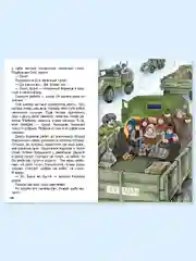 Книга для детей. Внеклассное чтение. Стихи и рассказы о войне, 128 стр. Проф-Пресс