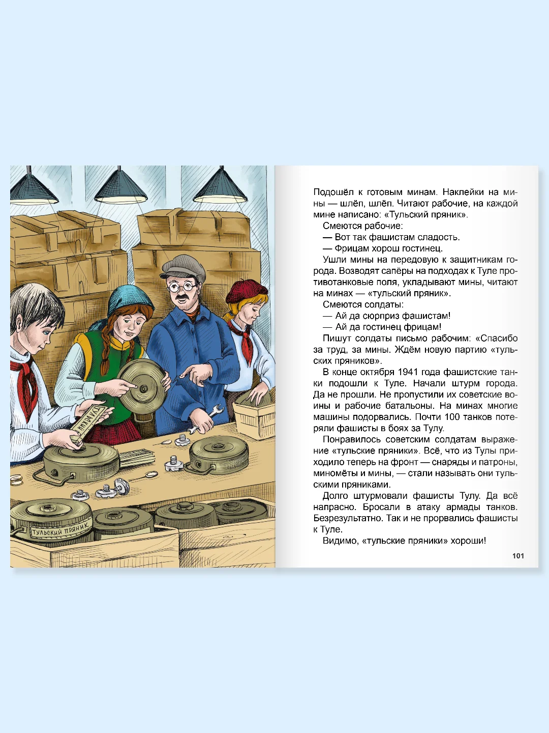 Книга для детей. Внеклассное чтение. Стихи и рассказы о войне, 128 стр. Проф-Пресс
