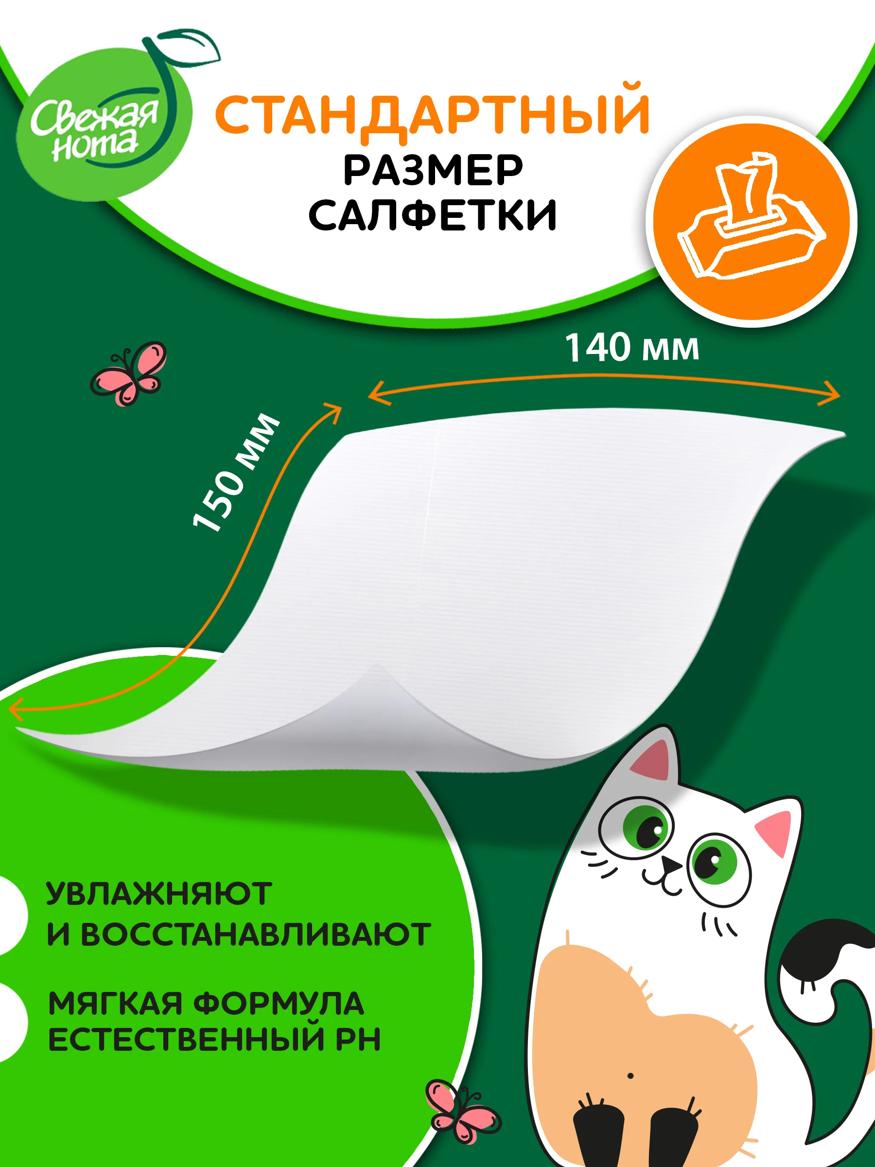 Мини карманные влажные салфетки "Свежая нота с ромашкой и алоэ", 8 х 8