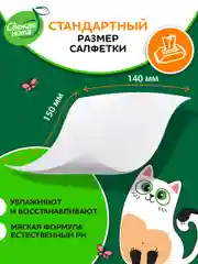 Мини карманные влажные салфетки "Свежая нота с ромашкой и алоэ", 8 х 8