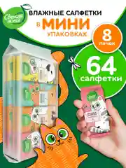 Мини карманные влажные салфетки "Свежая нота с ромашкой и алоэ", 8 х 8