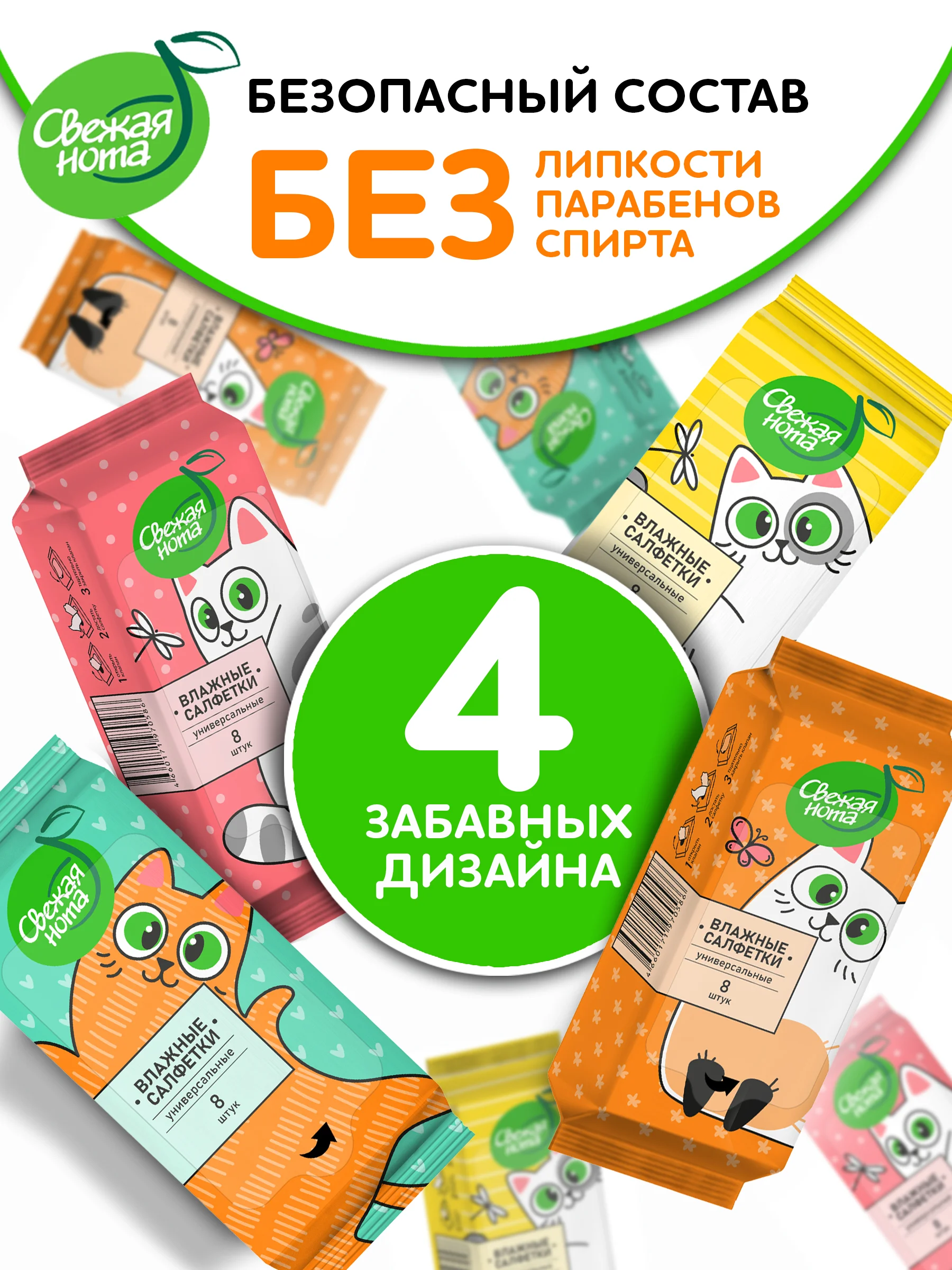 Мини карманные влажные салфетки "Свежая нота с ромашкой и алоэ", 8 х 8