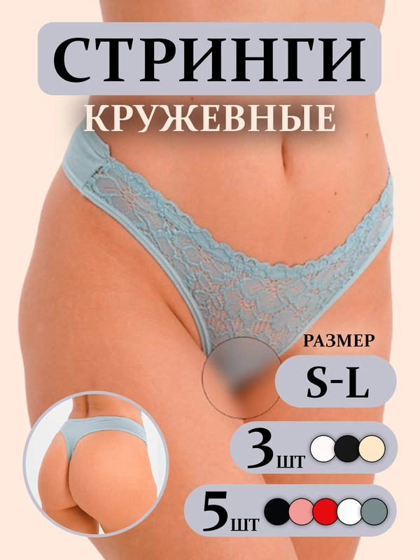 Трусы стринги с кружевом, женские, повседневные, хлопковые, набор