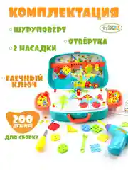 Голубой детский развивающий 3D конструктор с шуруповертом 200 детали