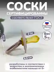 Соска-пустышка, 0+, детская, латексная, 2 штуки