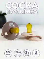 Соска-пустышка, 0+, детская, латексная, 2 штуки