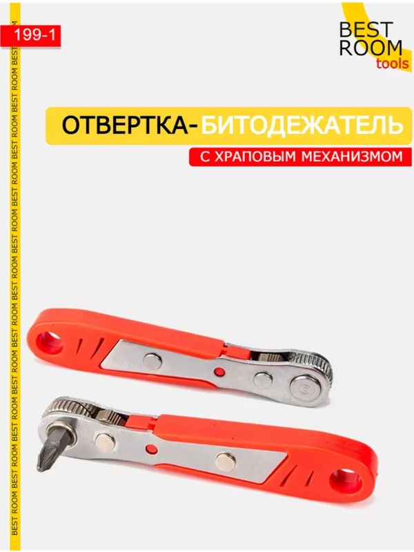 Отвертка с трещоткой для бит 1/4 Ключ мини трещотка