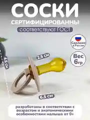 Соска пустышка 6-18 мес детская латексная 2шт