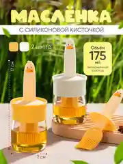 Желтый стеклянная масленка с силиконовой кисточкой