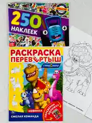 Набор для мальчика 250 наклеек Синий трактор наклейки книжка раскраска Турбозавры робот