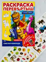 Набор для мальчика 250 наклеек Синий трактор наклейки книжка раскраска Турбозавры робот