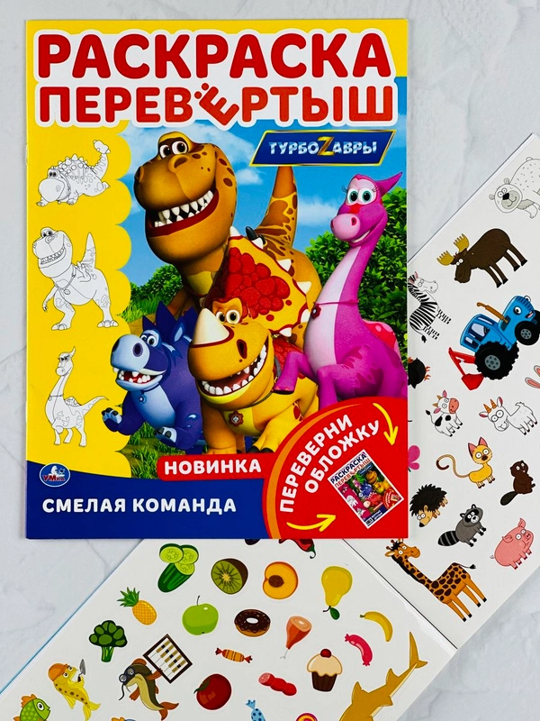 Набор для мальчика 250 наклеек Синий трактор наклейки книжка раскраска Турбозавры робот