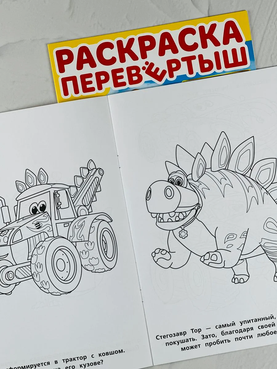 Набор для мальчика 250 наклеек Синий трактор наклейки книжка раскраска Турбозавры робот