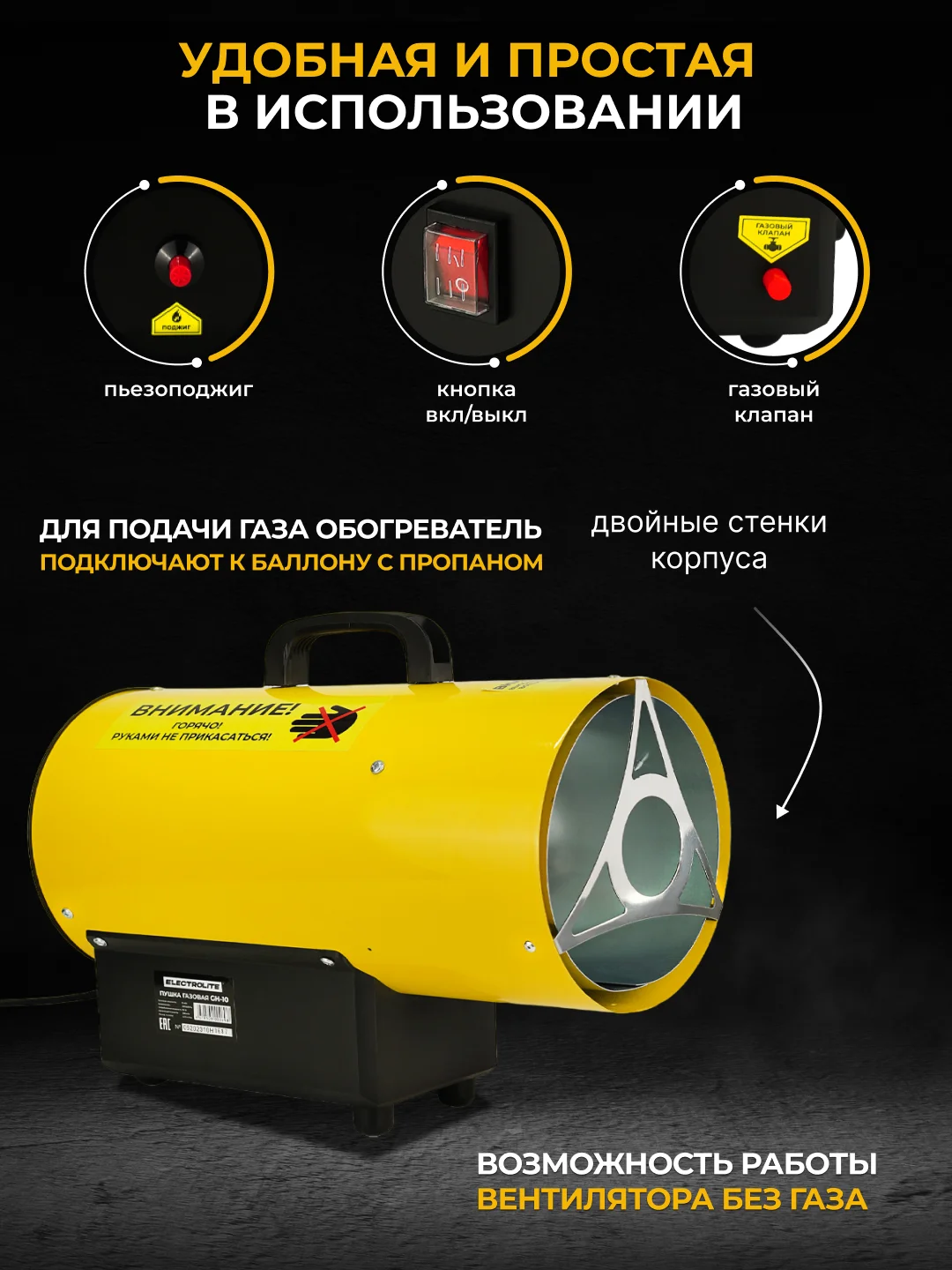 Тепловая пушка газовая ELECTROLITE GH-10 (10 кВт, 350 м3, пропан/бутан, нагрев до 100 м2)
