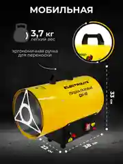 Тепловая пушка газовая ELECTROLITE GH-10 (10 кВт, 350 м3, пропан/бутан, нагрев до 100 м2)