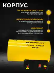 Тепловая пушка газовая ELECTROLITE GH-10 (10 кВт, 350 м3, пропан/бутан, нагрев до 100 м2)