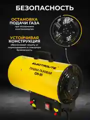 Тепловая пушка газовая ELECTROLITE GH-10 (10 кВт, 350 м3, пропан/бутан, нагрев до 100 м2)
