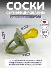 Соска-пустышка латексная 1 шт, 0+, детская