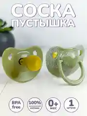 Соска-пустышка латексная 1 шт, 0+, детская