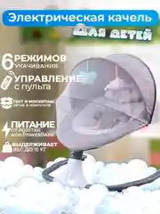 Серый электрические качели для новорожденных, детское кресло-качалка