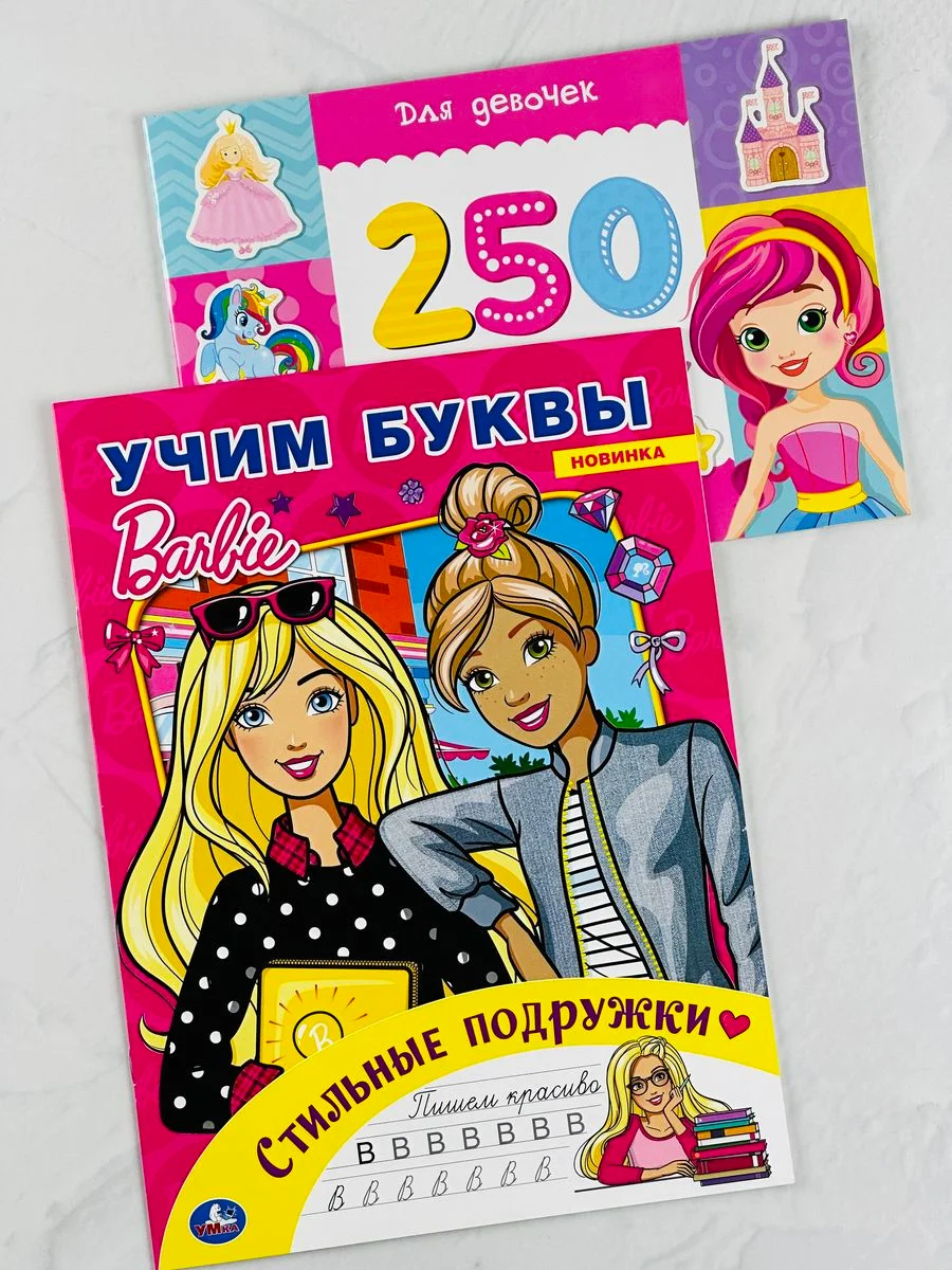 Набор для девочек стикеры 250 наклеек раскраска Барби Barbie учим алфавит буквы алфавит