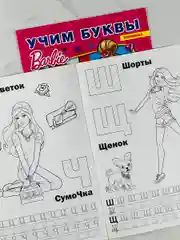 Набор для девочек стикеры 250 наклеек раскраска Барби Barbie учим алфавит буквы алфавит