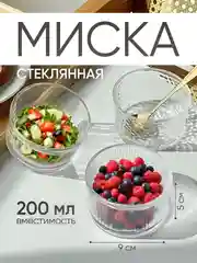 Белый стеклянная миска-салатник 200 мл