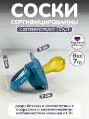 Соска-пустышка, латексная, 1 штука, 6-18 месяцев, детская