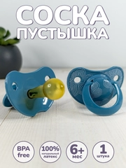 Соска-пустышка, латексная, 1 штука, 6-18 месяцев, детская
