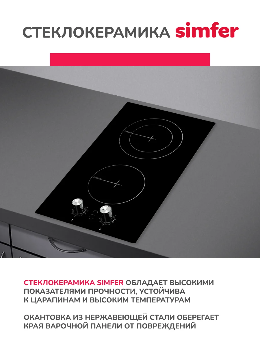 Электрическая варочная панель Simfer H30D12B000 индикатор остаточного тепла, черное стекло