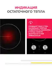 Электрическая варочная панель Simfer H30D12B000 индикатор остаточного тепла, черное стекло