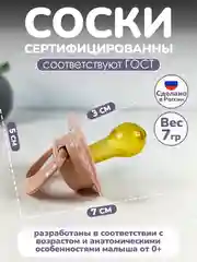 Соска, пустышка "Ромашка", 1 шт, 6-18 мес, латексная